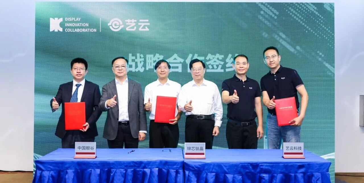 强强联合｜锌芯钛晶与京东方艺云、中国眼谷达成战略合作