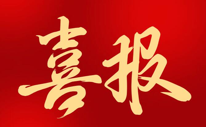 喜报！锌芯钛晶科技成果成功入选“浙江省先进技术创新成果”