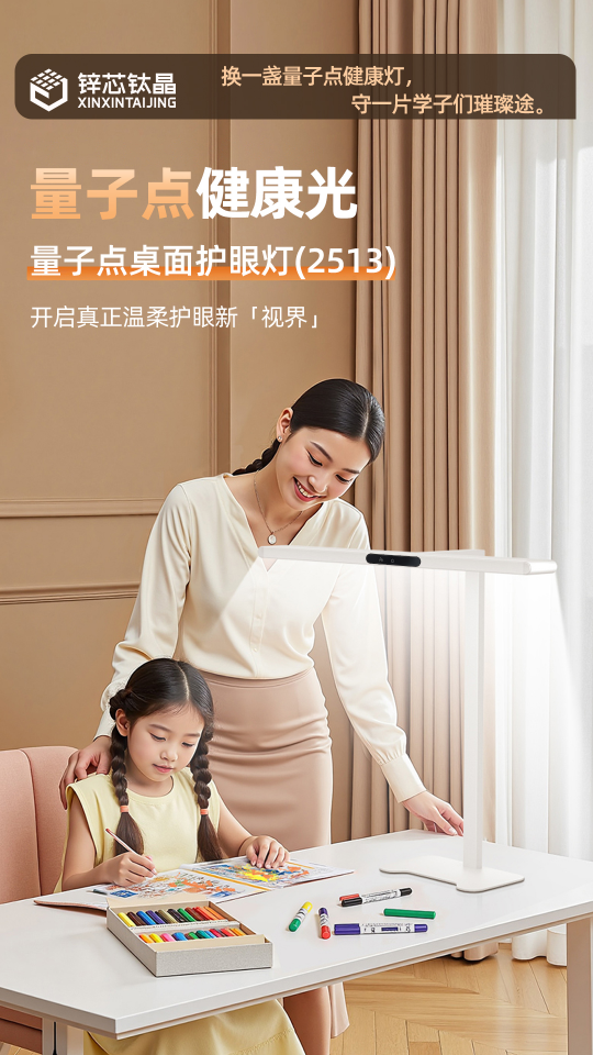 钙钛矿量子点桌面护眼灯